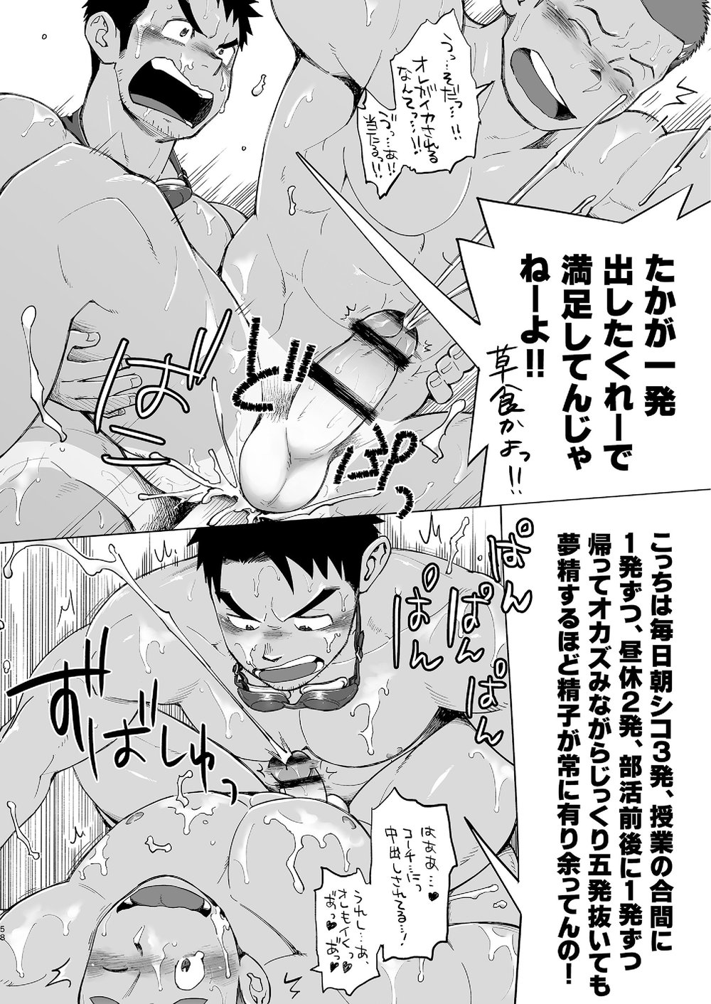 [Dokudenpa Jushintei (Kobucha)] Coach ga Type Sugite Kyouei Nanzo Yatteru Baai Janee Ken [JP] — 057