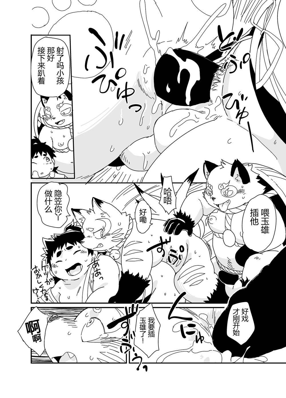 [Natsutama (Daichi Kouta)] Kitsune to tanuki no ko-dzukuri gassen [cn] — 024