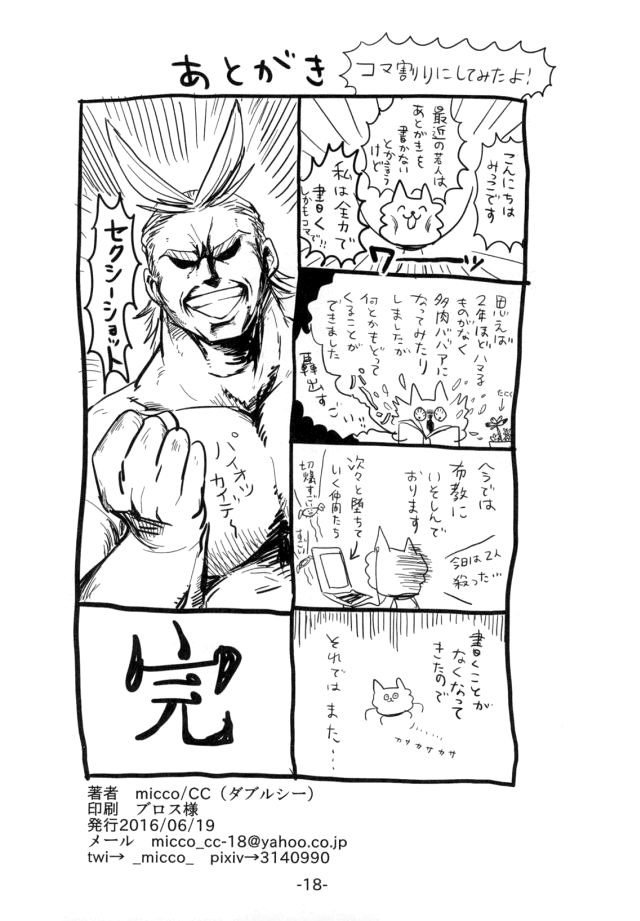 [CC (micco)] Our Boy! – Boku no Hero Academia dj [Eng] — 017