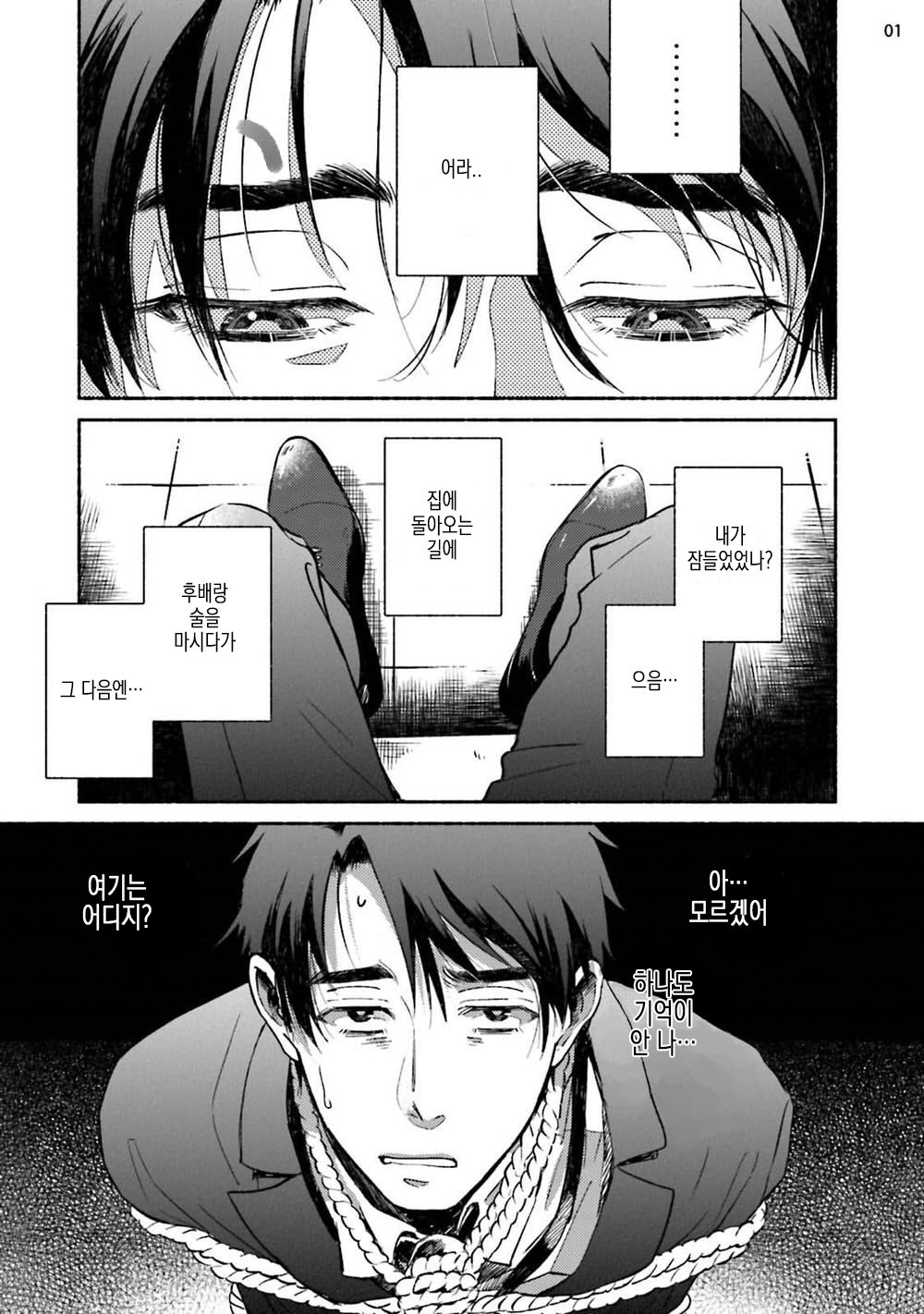 [AZUMA Kaya] Sakurada-senpai Kaizou Keikaku (c.1) [kr] — 003