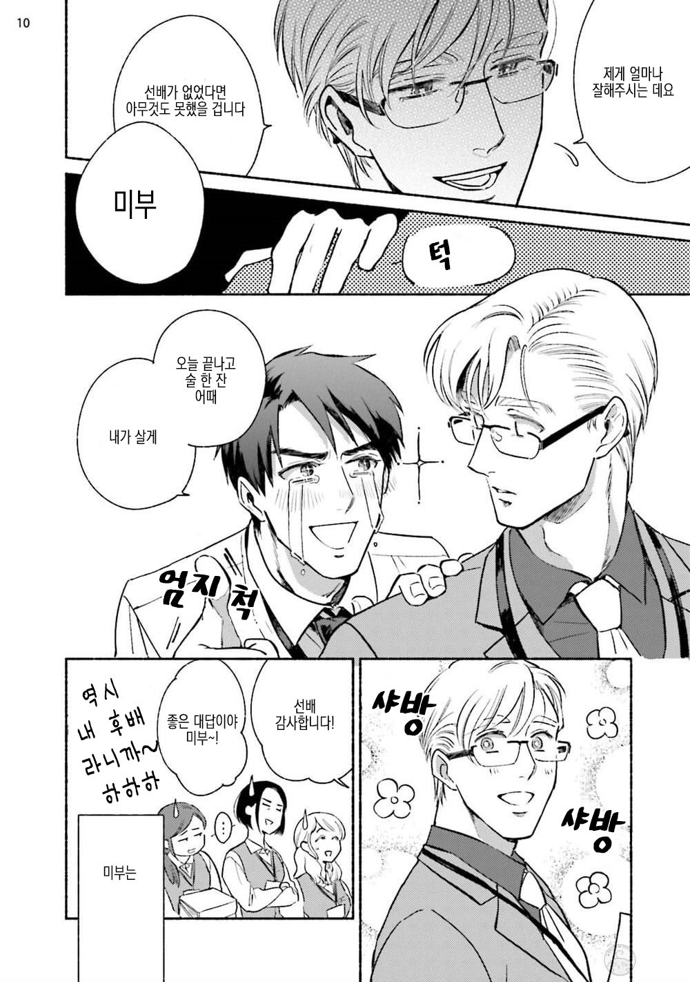 [AZUMA Kaya] Sakurada-senpai Kaizou Keikaku (c.1) [kr] — 012