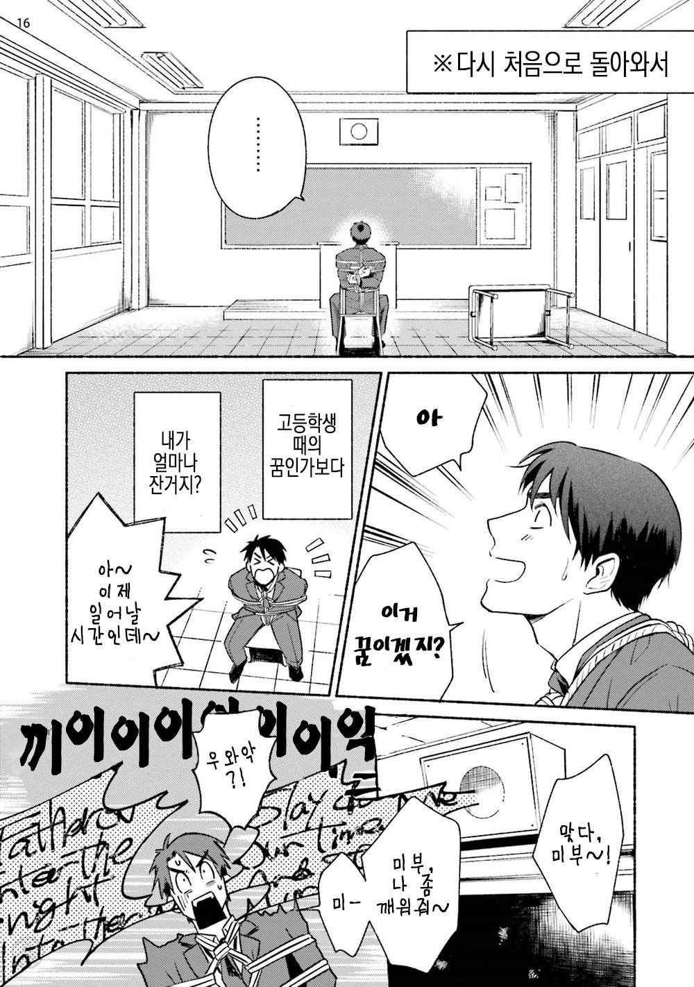 [AZUMA Kaya] Sakurada-senpai Kaizou Keikaku (c.1) [kr] — 018