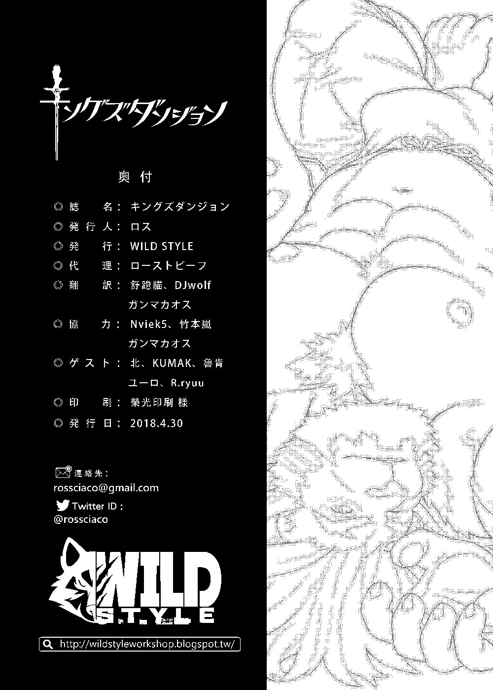 [WILD STYLE (Ross)] King’s Dungeon – Tokyo Afterschool Summoners dj [Thai] — 035