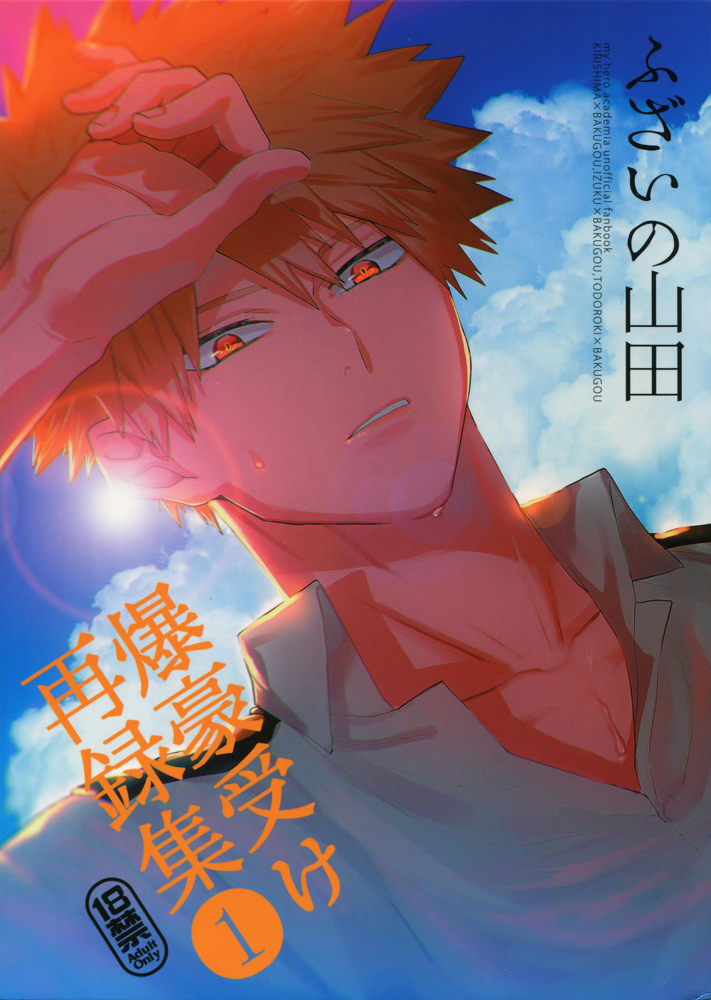 [Fuzainoyamada (Fuzai Yumoto)] Bakugou Uke Reprint Collection – Smell (匂) – Boku no Hero Academia dj [Eng] — 001