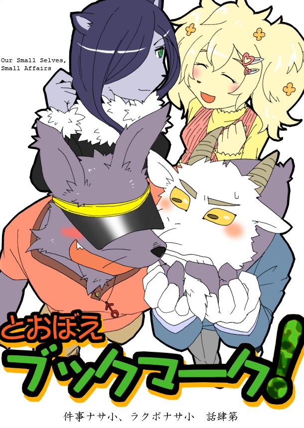 [Risutorante Sukeroku (Cotton)] Tooboe Bookmark 4 – Our Small Selves, Small Affairs [Eng] — 001
