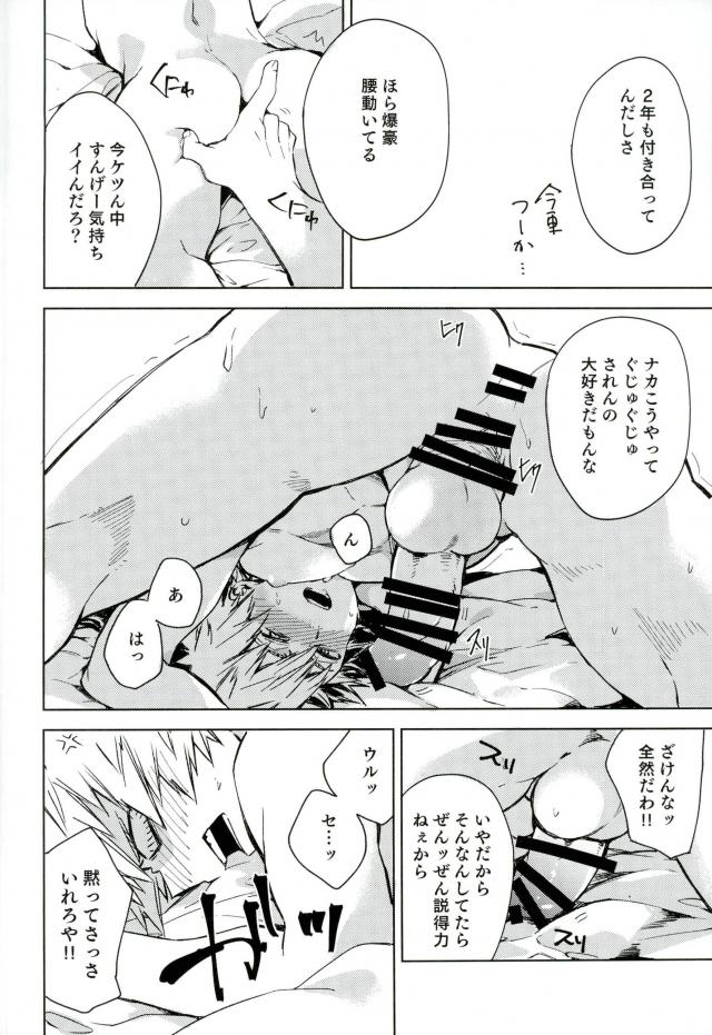 [Anakura (komu)] Sotsugyou zen’ya – Boku no Hero Academia dj [JP] — 011