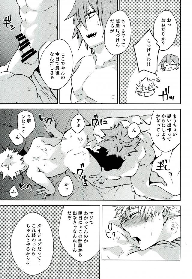 [Anakura (komu)] Sotsugyou zen’ya – Boku no Hero Academia dj [JP] — 012