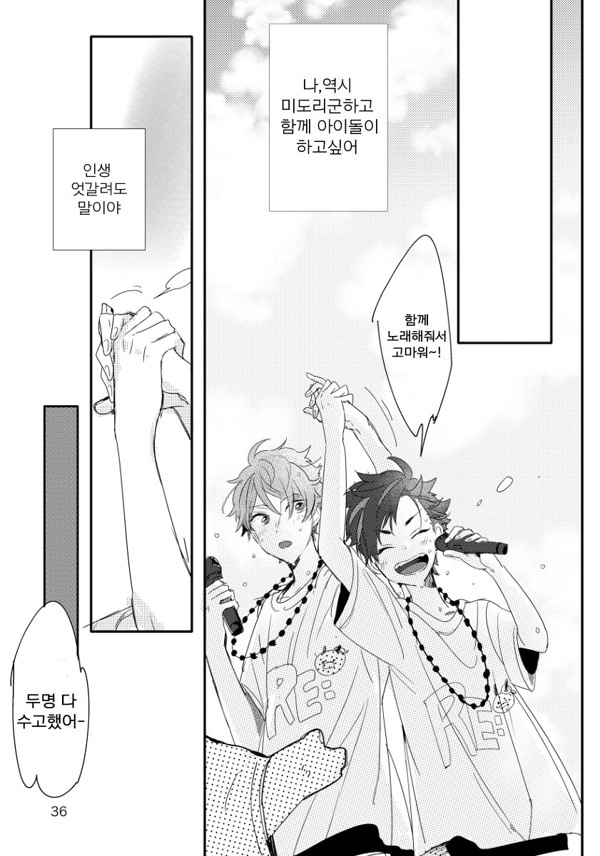 [Teatline (tobino)] SCOUT! – Ensemble Stars! dj [KR] — 037