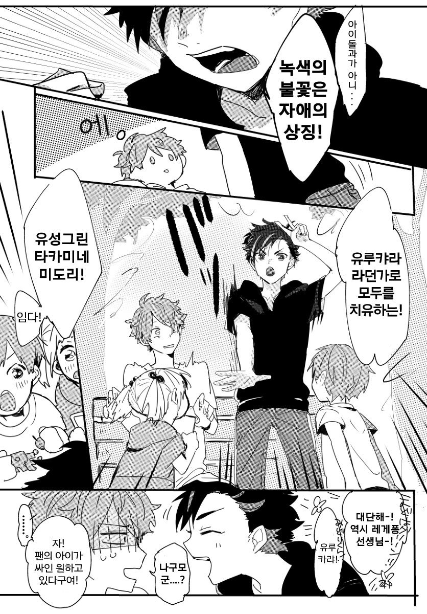 [Teatline (tobino)] SCOUT! – Ensemble Stars! dj [KR] — 042