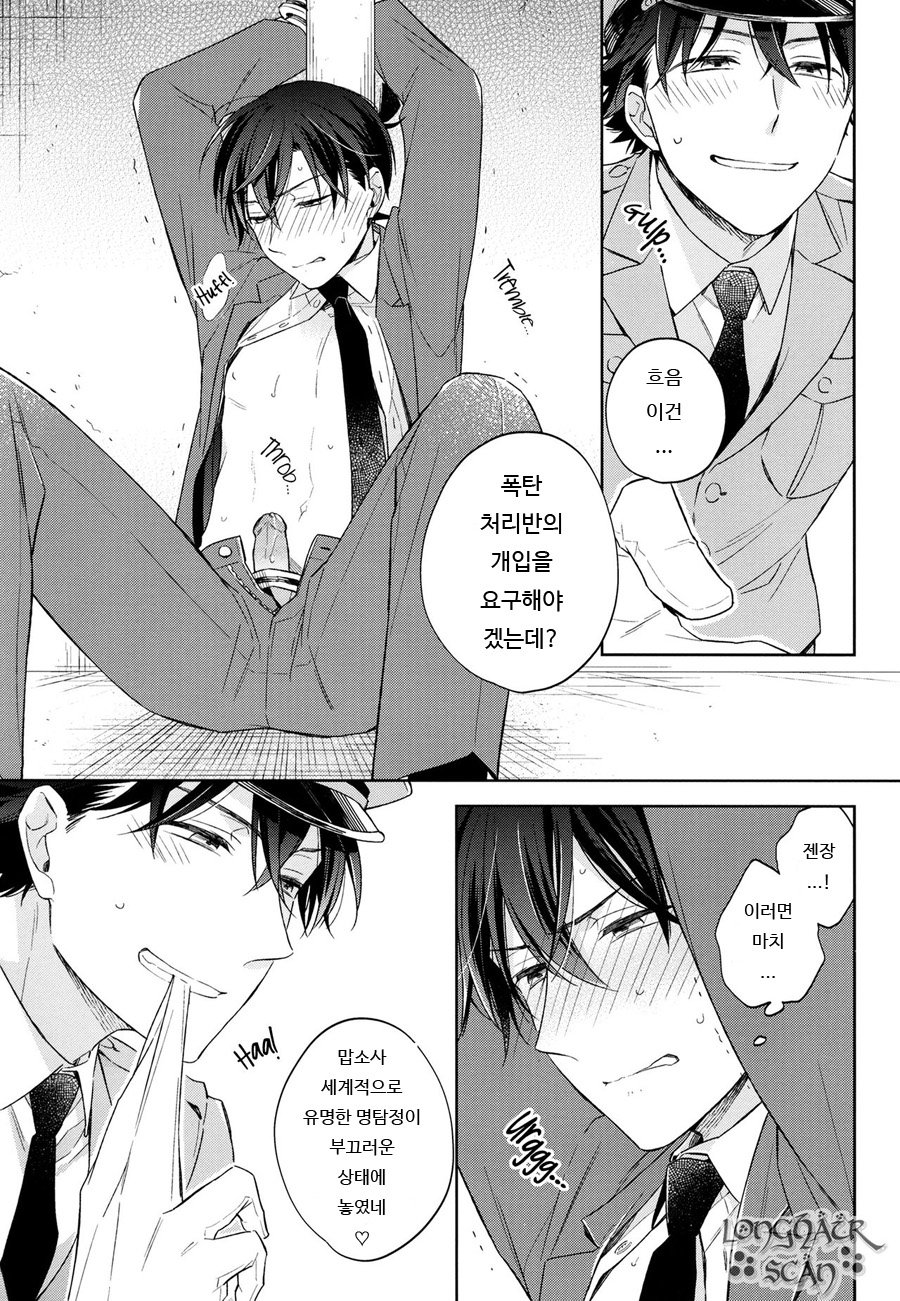 [Pinkch! (Sawori)] Omawari-san, Watashi ga Hannin desu – Detective Conan dj [kr] — 008