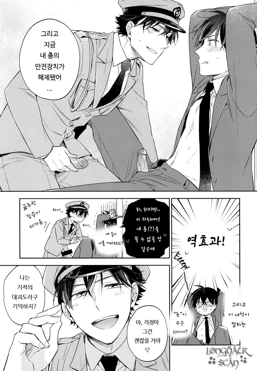 [Pinkch! (Sawori)] Omawari-san, Watashi ga Hannin desu – Detective Conan dj [kr] — 010