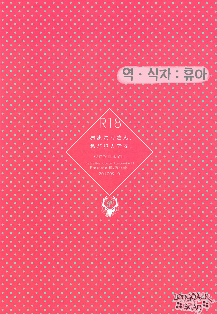 [Pinkch! (Sawori)] Omawari-san, Watashi ga Hannin desu – Detective Conan dj [kr] — 018
