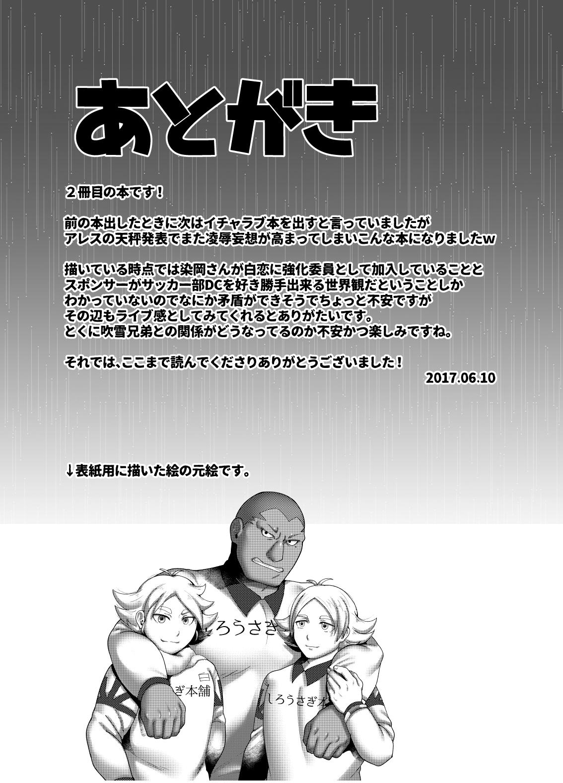 [Gorotuki Chicken (Raizo)] Saimin Houkai – Inazuma Eleven dj [JP] — 029