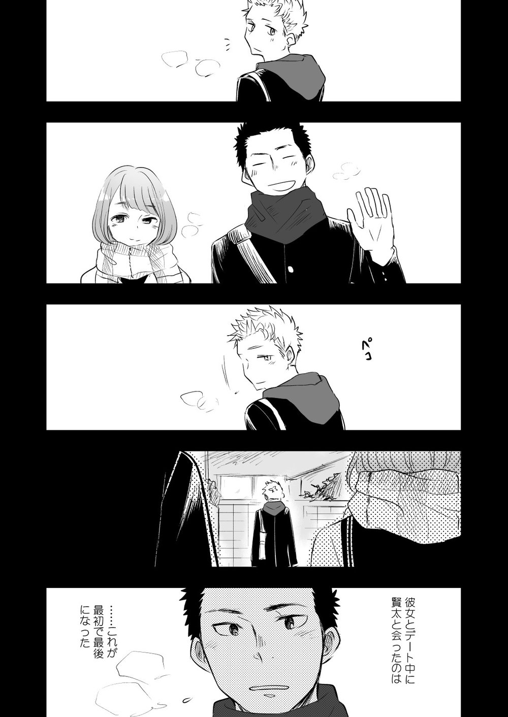 [Mitarou Teishoku (Mitarou)] Honto ni Homo na no? [JP] — 018