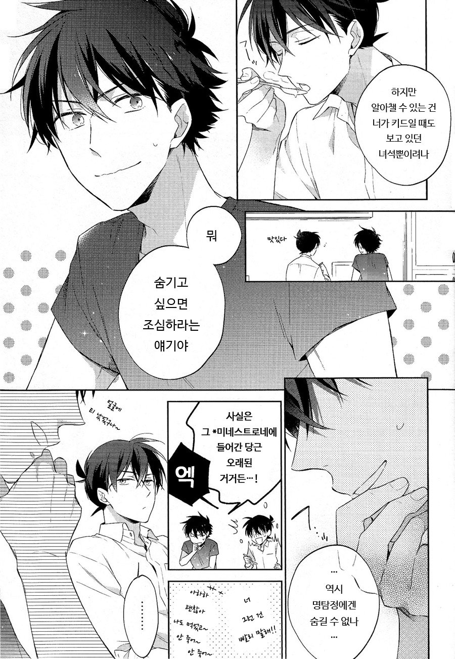 [Pinkch! (Sawori)] Mendo na Otoko – Detective Conan dj [kr] — 017