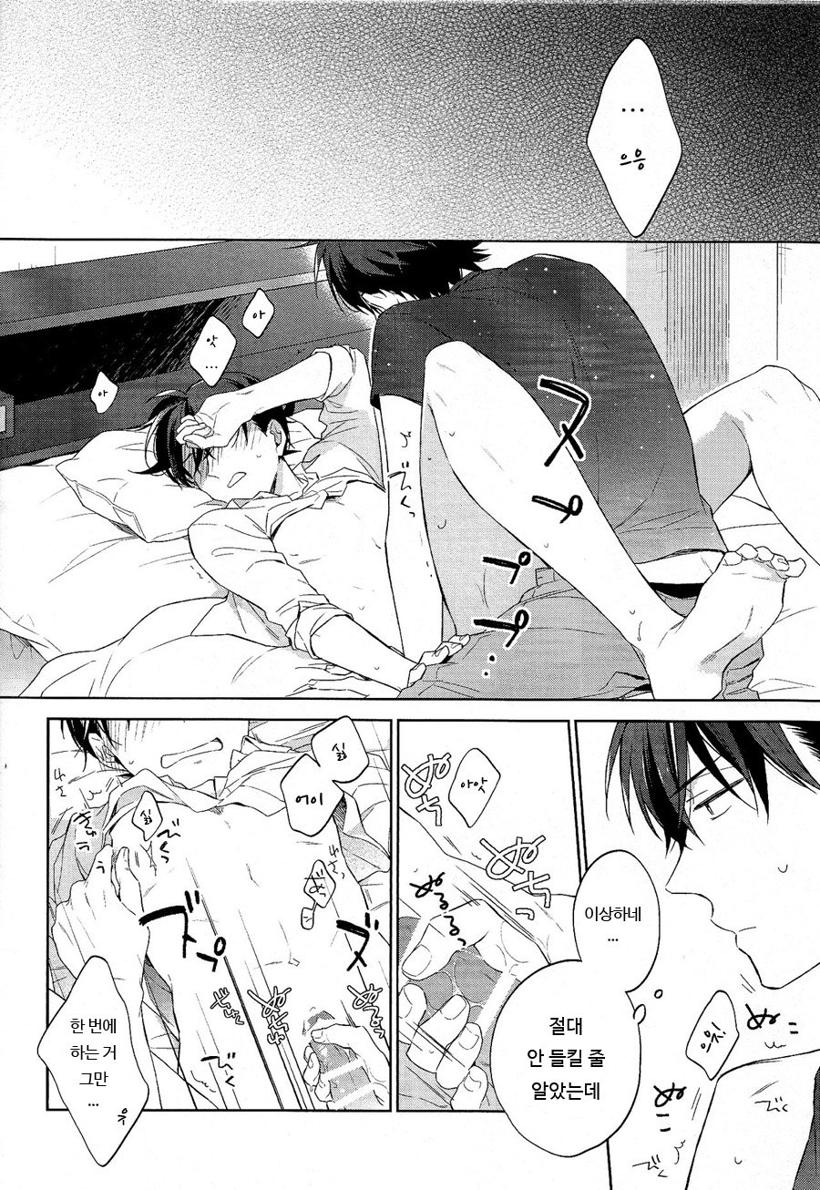 [Pinkch! (Sawori)] Mendo na Otoko – Detective Conan dj [kr] — 018