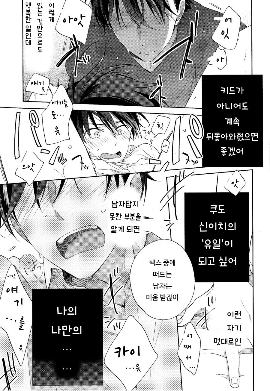 [Pinkch! (Sawori)] Mendo na Otoko – Detective Conan dj [kr] — 023