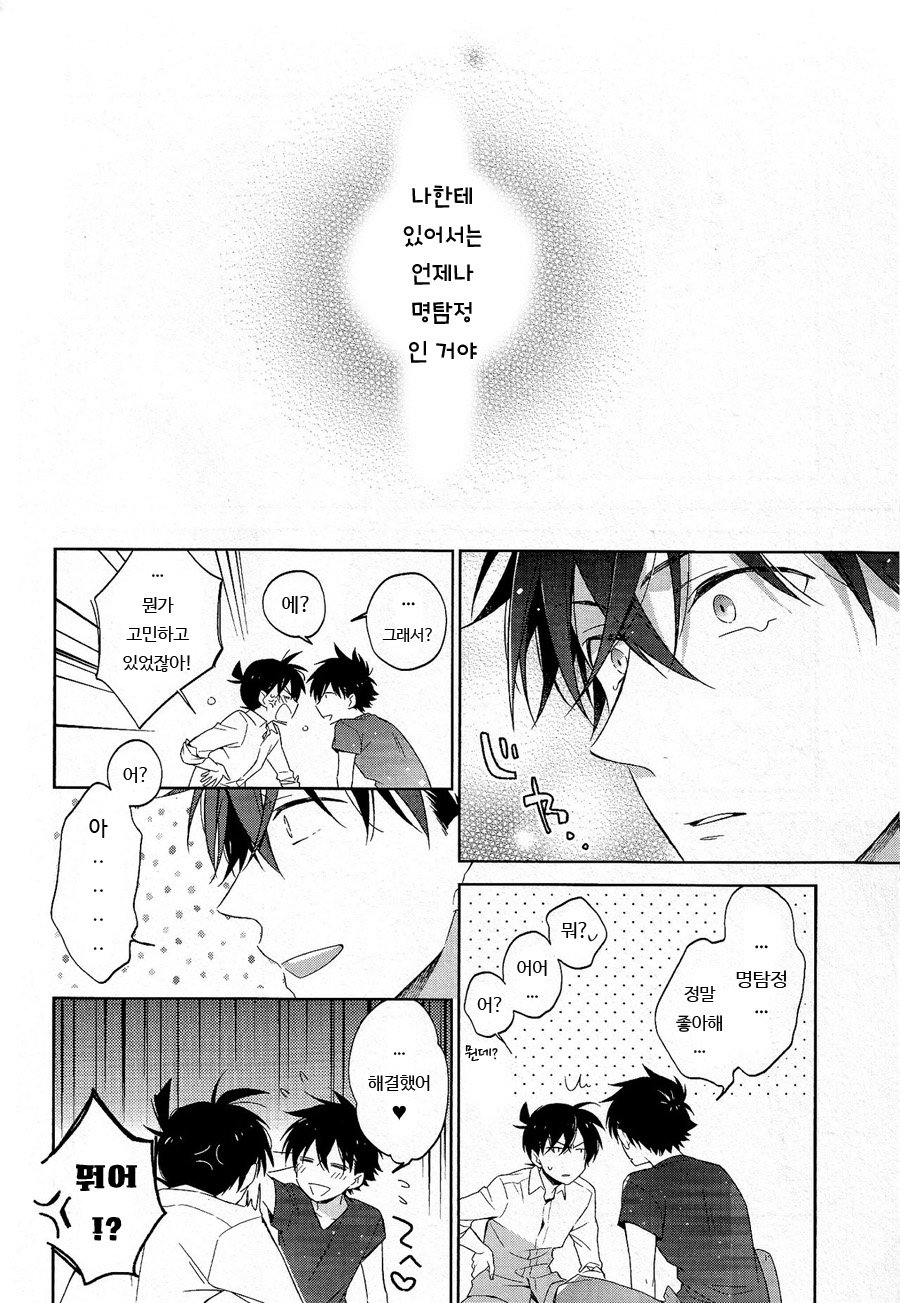 [Pinkch! (Sawori)] Mendo na Otoko – Detective Conan dj [kr] — 028