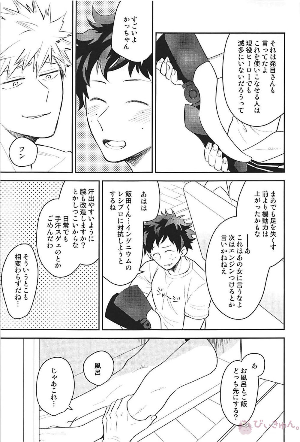 [Bakuchi Jinsei SP (Satsuki Fumi)] ALBIREO-  Boku no Hero Academia dj [JP] — 007