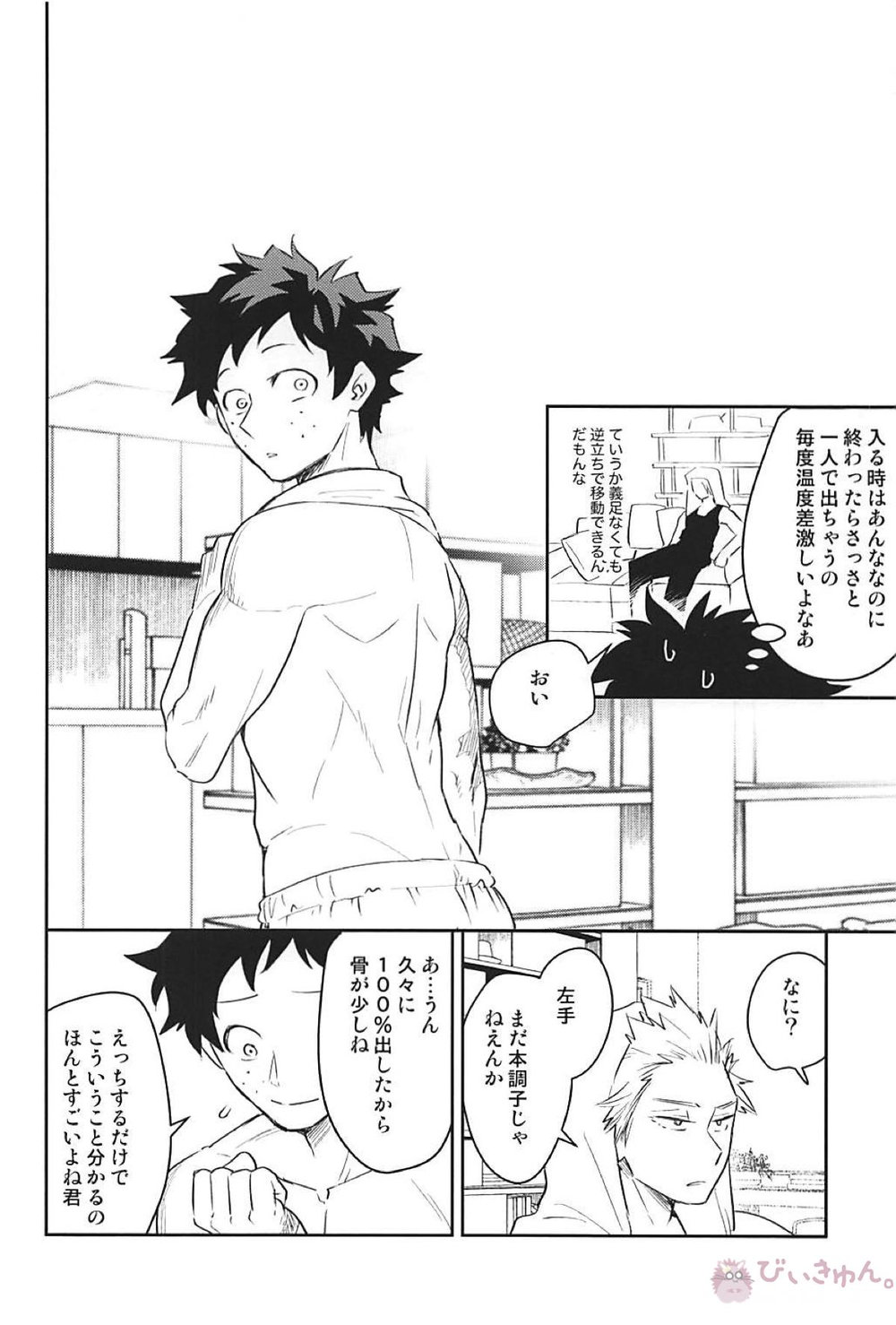 [Bakuchi Jinsei SP (Satsuki Fumi)] ALBIREO-  Boku no Hero Academia dj [JP] — 018