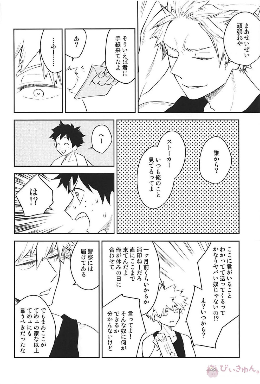[Bakuchi Jinsei SP (Satsuki Fumi)] ALBIREO-  Boku no Hero Academia dj [JP] — 020