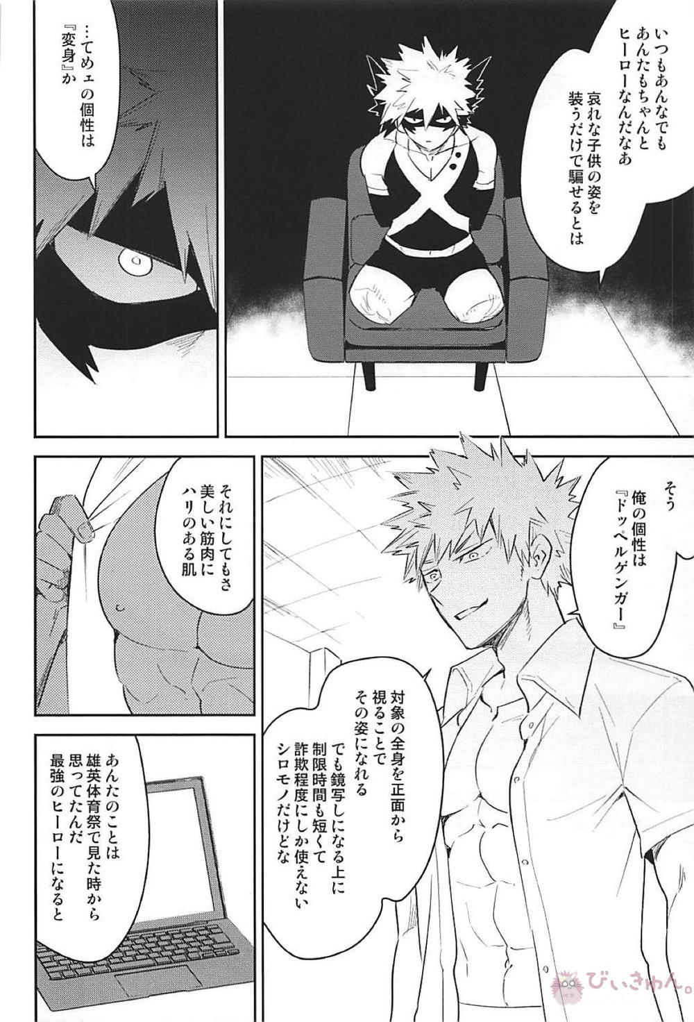 [Bakuchi Jinsei SP (Satsuki Fumi)] ALBIREO-  Boku no Hero Academia dj [JP] — 024