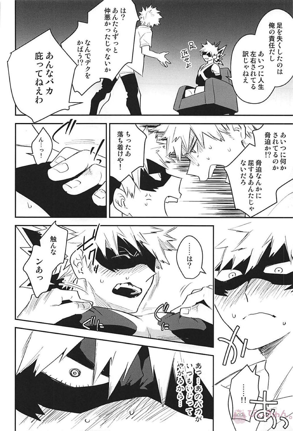 [Bakuchi Jinsei SP (Satsuki Fumi)] ALBIREO-  Boku no Hero Academia dj [JP] — 026