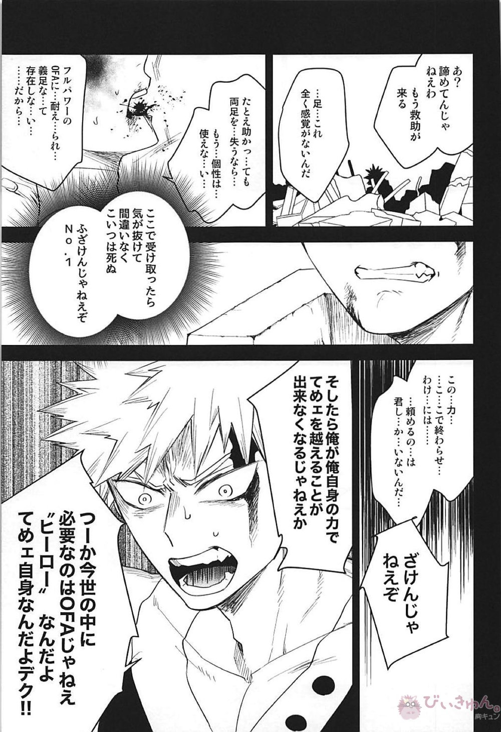 [Bakuchi Jinsei SP (Satsuki Fumi)] ALBIREO-  Boku no Hero Academia dj [JP] — 039