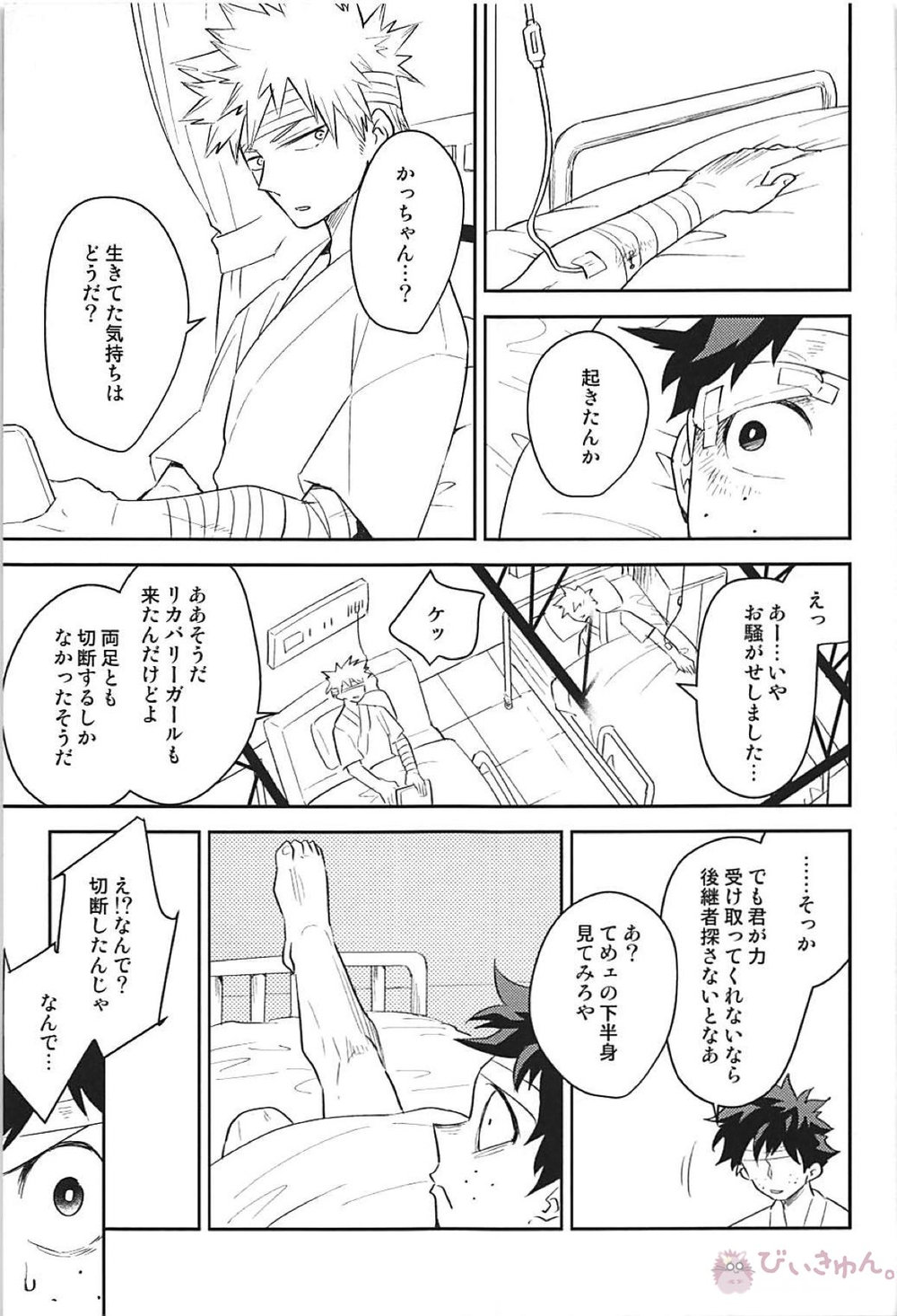 [Bakuchi Jinsei SP (Satsuki Fumi)] ALBIREO-  Boku no Hero Academia dj [JP] — 041