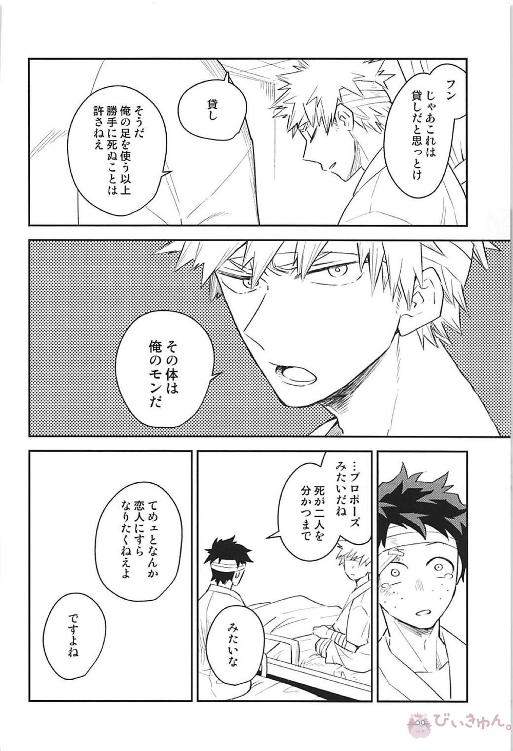[Bakuchi Jinsei SP (Satsuki Fumi)] ALBIREO-  Boku no Hero Academia dj [JP] — 044