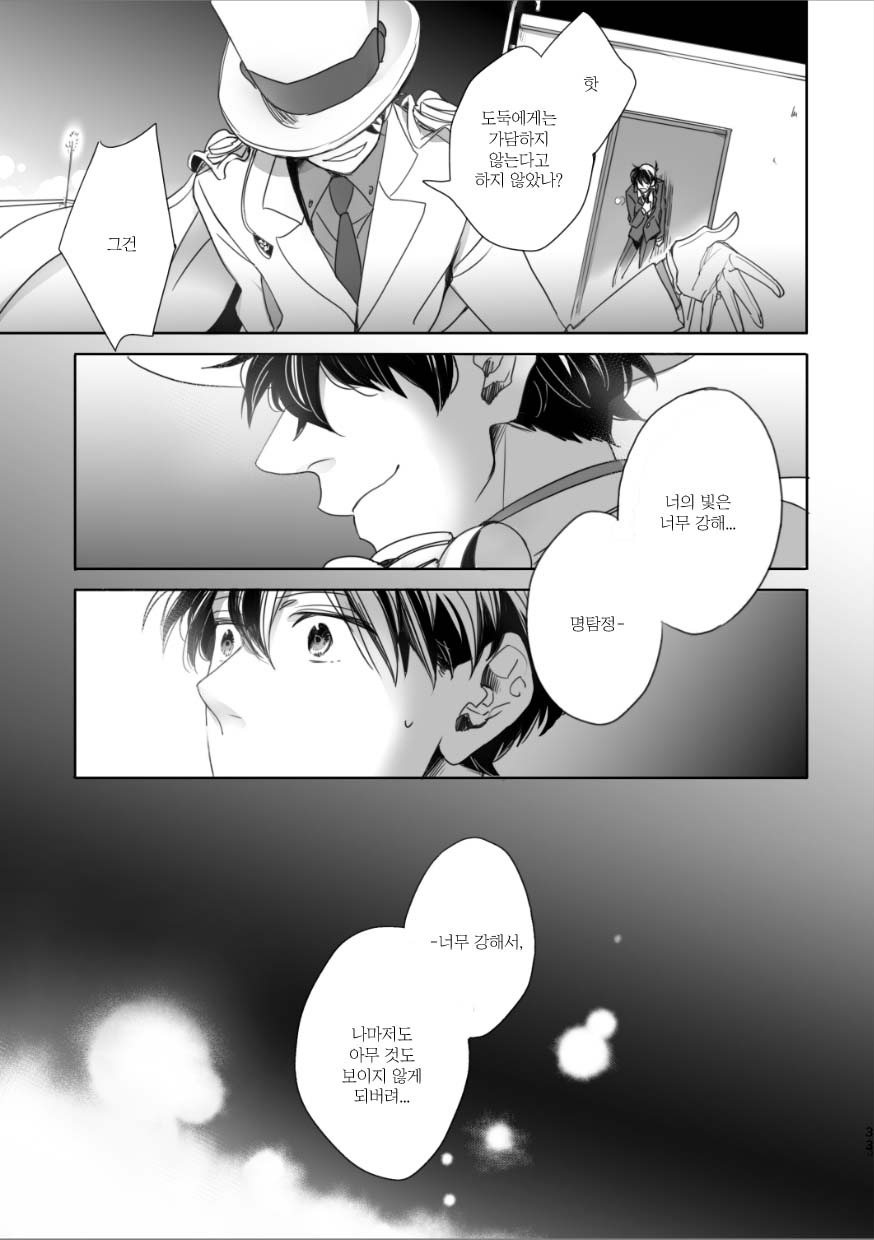 [sa] hoshi katta nowa tada hitotsuno eien – Detective Conan dj [kr] — 031