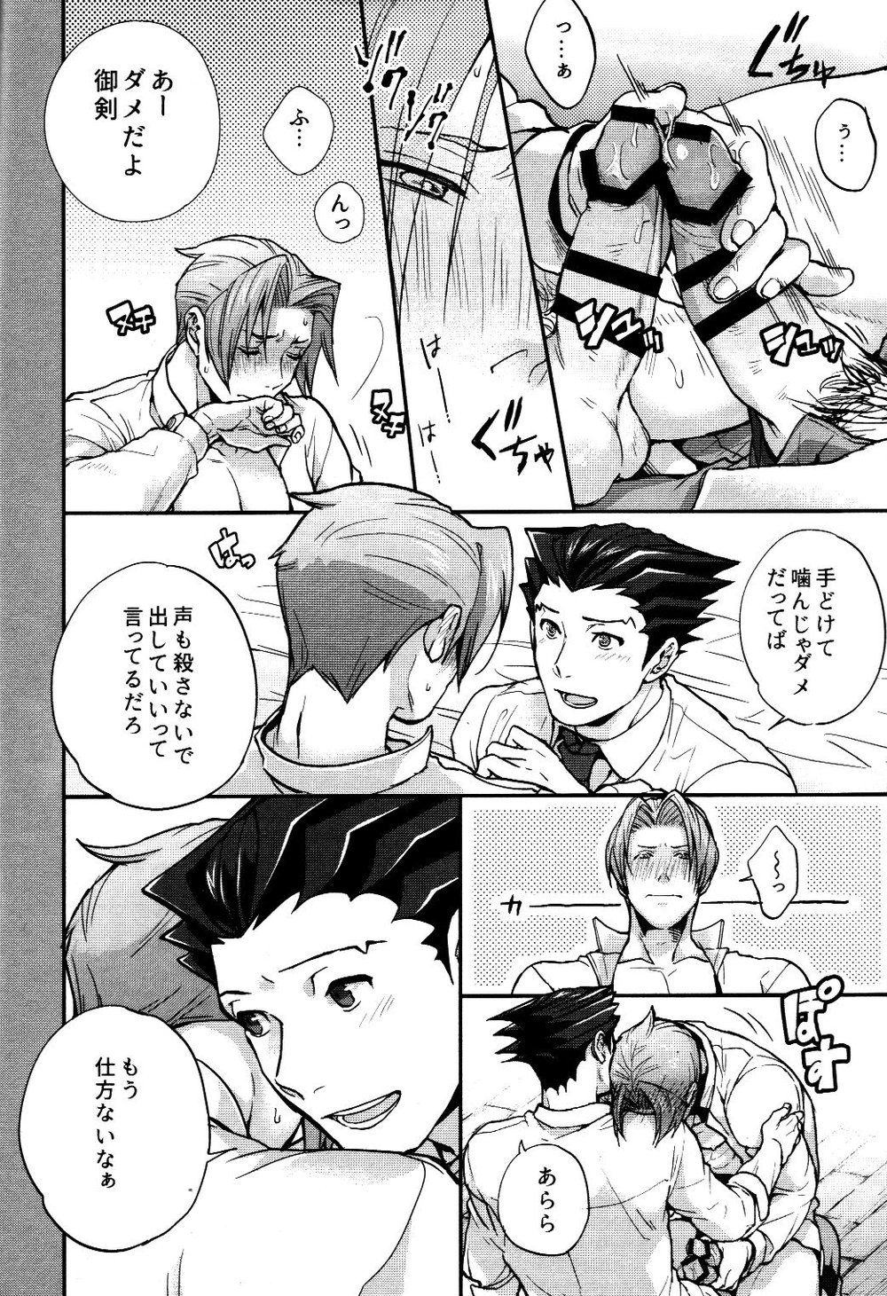 [CIZ!] Gyakuten Saiban dj – unripe 2 [JP] — 008