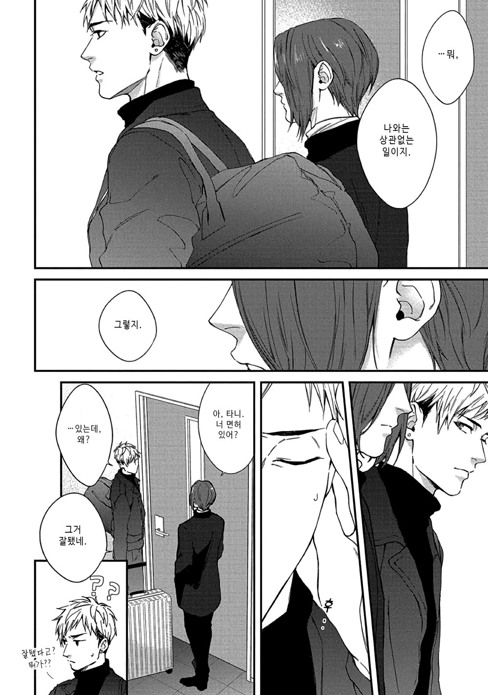 [Aga Naomi/ Yoshi] Lie Cry Like (update c.2) [kr] — 016