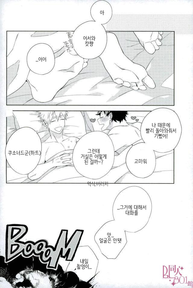 [Bisco (MOV)] Samishi ga riya wa dareda – Boku no Hero Academia dj [kr] — 025