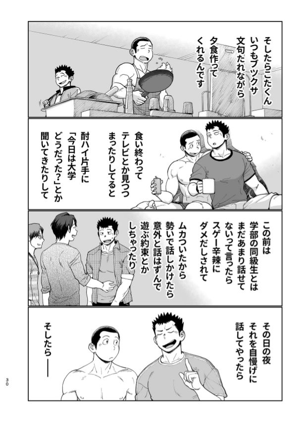 [Dokudenpa Jushintei (Kobucha)] T.S.D vol. 3 [JP] — 031
