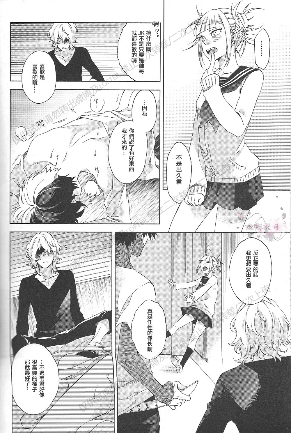 [sainome (Sunago)] Hariko no tora no aishi-kata – Boku no Hero Academia dj [cn] — 006