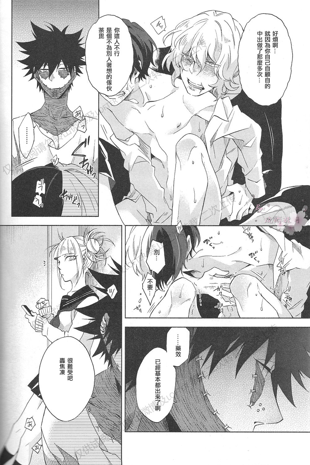 [sainome (Sunago)] Hariko no tora no aishi-kata – Boku no Hero Academia dj [cn] — 008