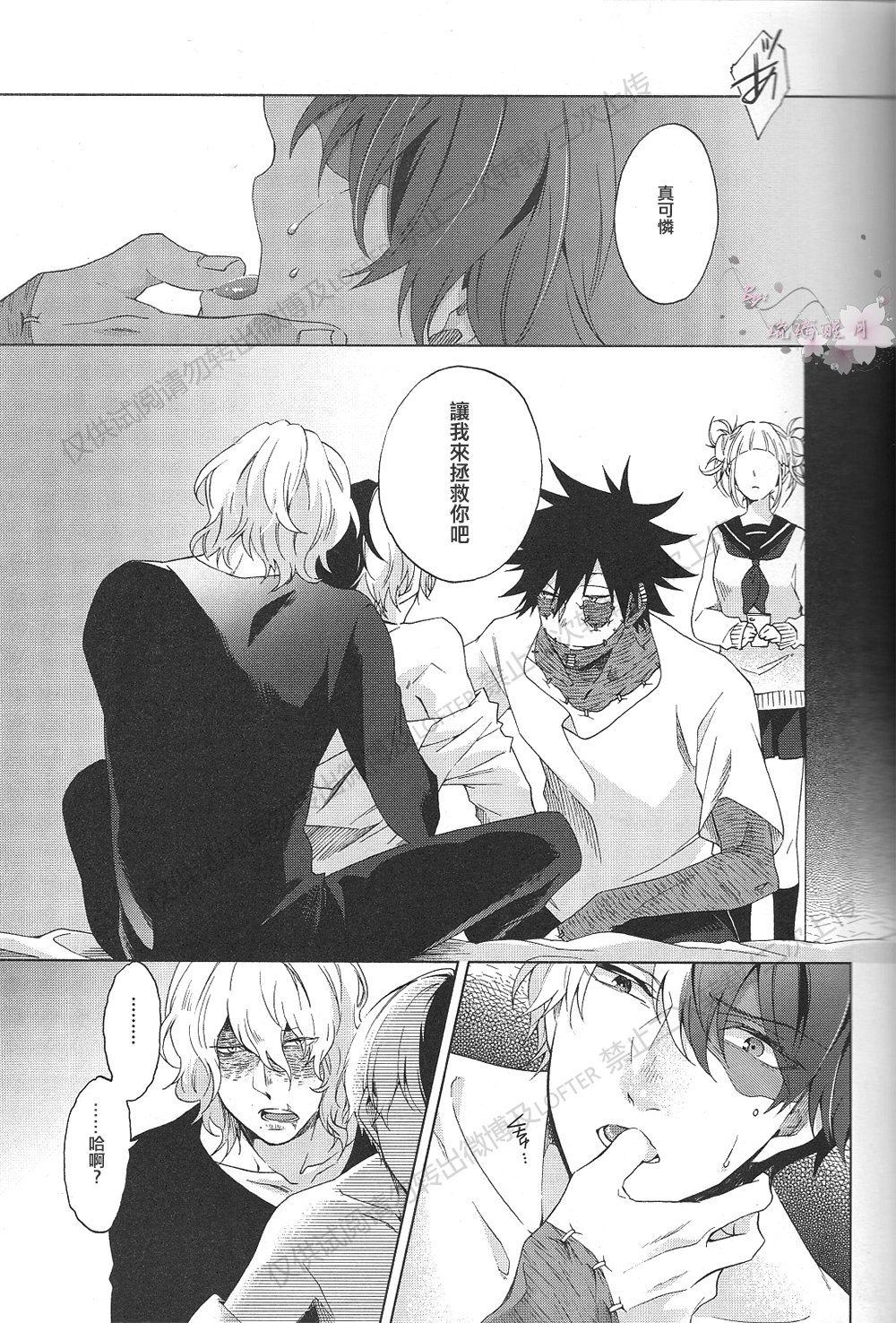 [sainome (Sunago)] Hariko no tora no aishi-kata – Boku no Hero Academia dj [cn] — 009