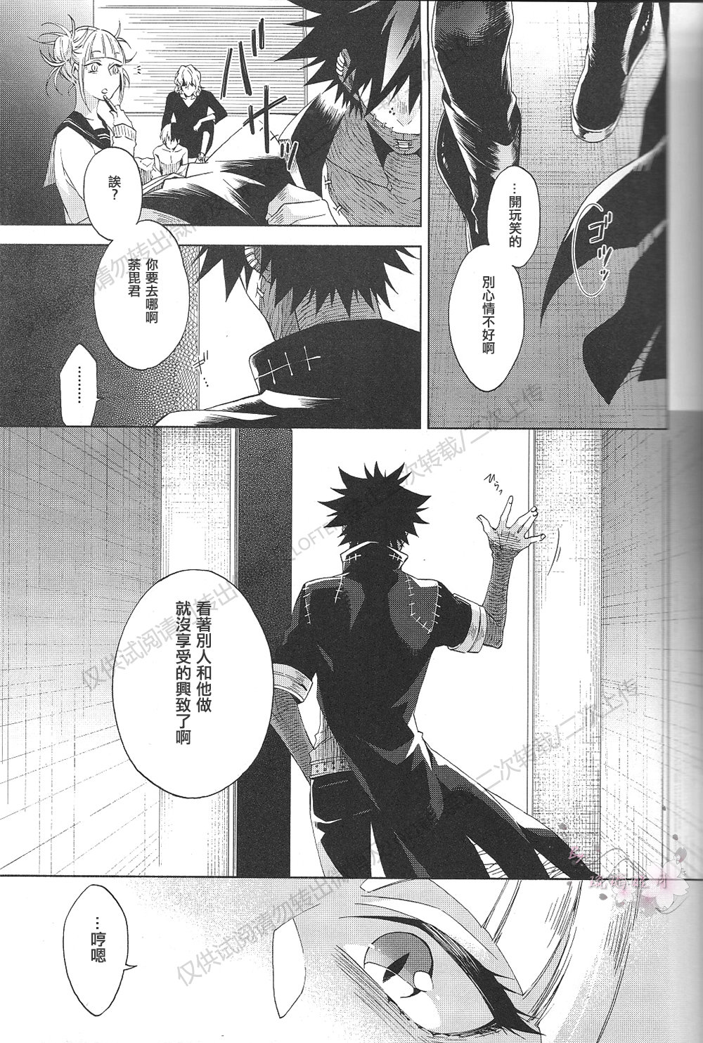 [sainome (Sunago)] Hariko no tora no aishi-kata – Boku no Hero Academia dj [cn] — 013