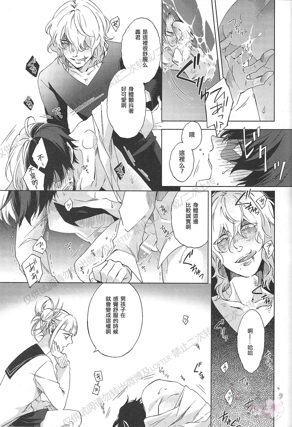 [sainome (Sunago)] Hariko no tora no aishi-kata – Boku no Hero Academia dj [cn] — 017