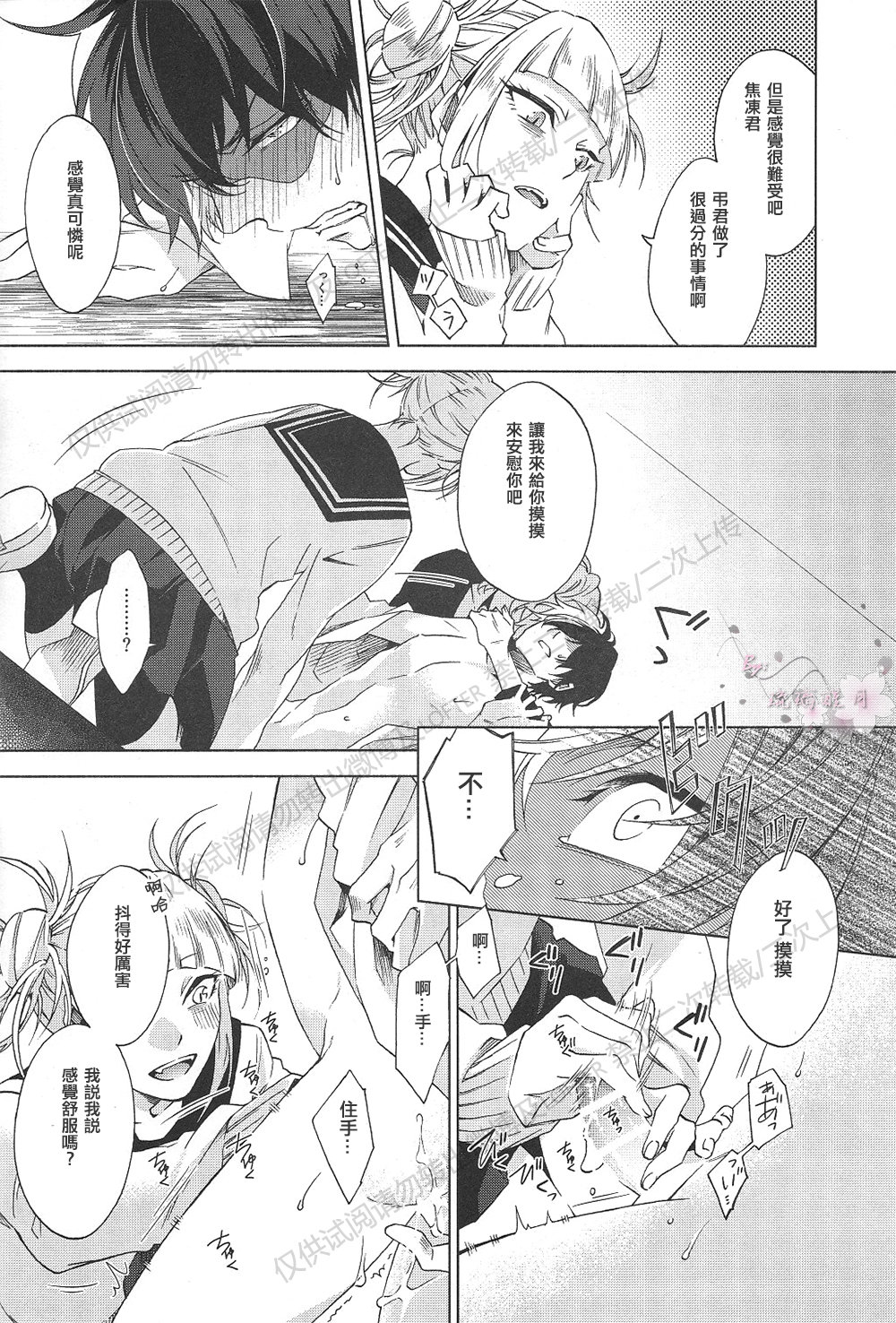 [sainome (Sunago)] Hariko no tora no aishi-kata – Boku no Hero Academia dj [cn] — 018