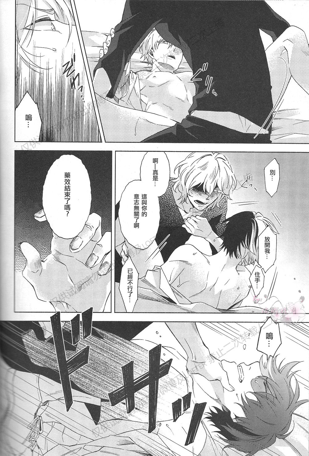 [sainome (Sunago)] Hariko no tora no aishi-kata – Boku no Hero Academia dj [cn] — 024