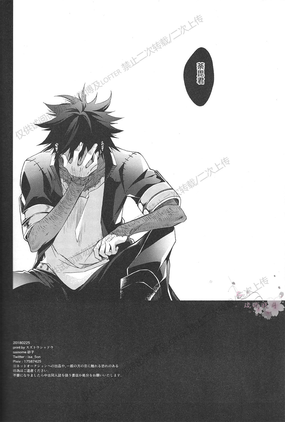 [sainome (Sunago)] Hariko no tora no aishi-kata – Boku no Hero Academia dj [cn] — 032