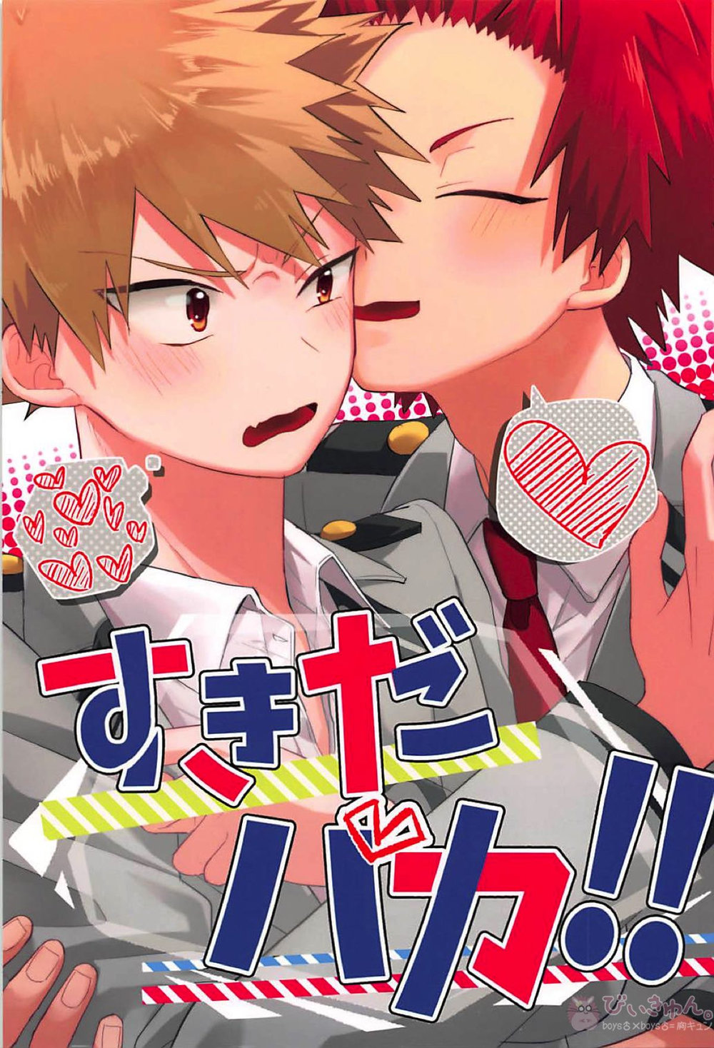 [O2] Sukida Baka!! – Boku no Hero Academia dj [JP] — 001