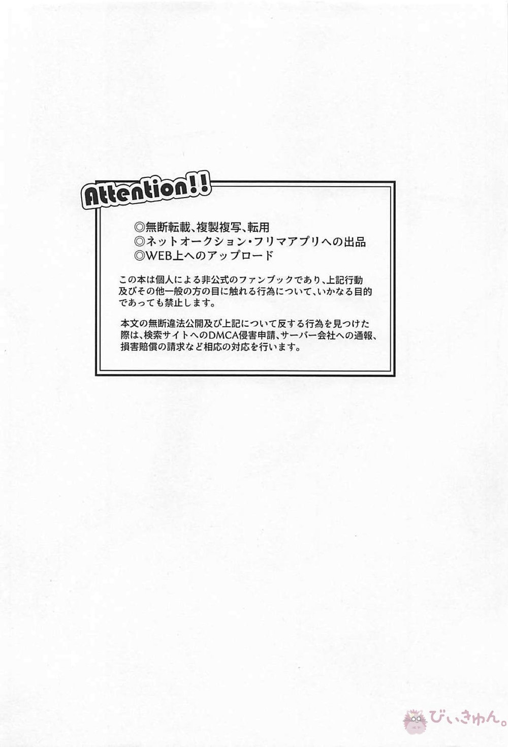 [O2] Sukida Baka!! – Boku no Hero Academia dj [JP] — 003