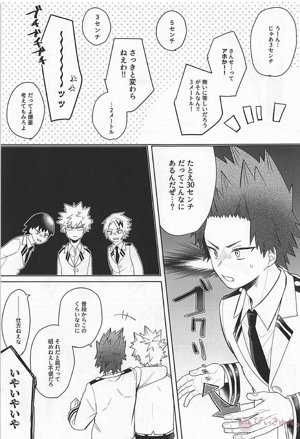 [O2] Sukida Baka!! – Boku no Hero Academia dj [JP] — 008