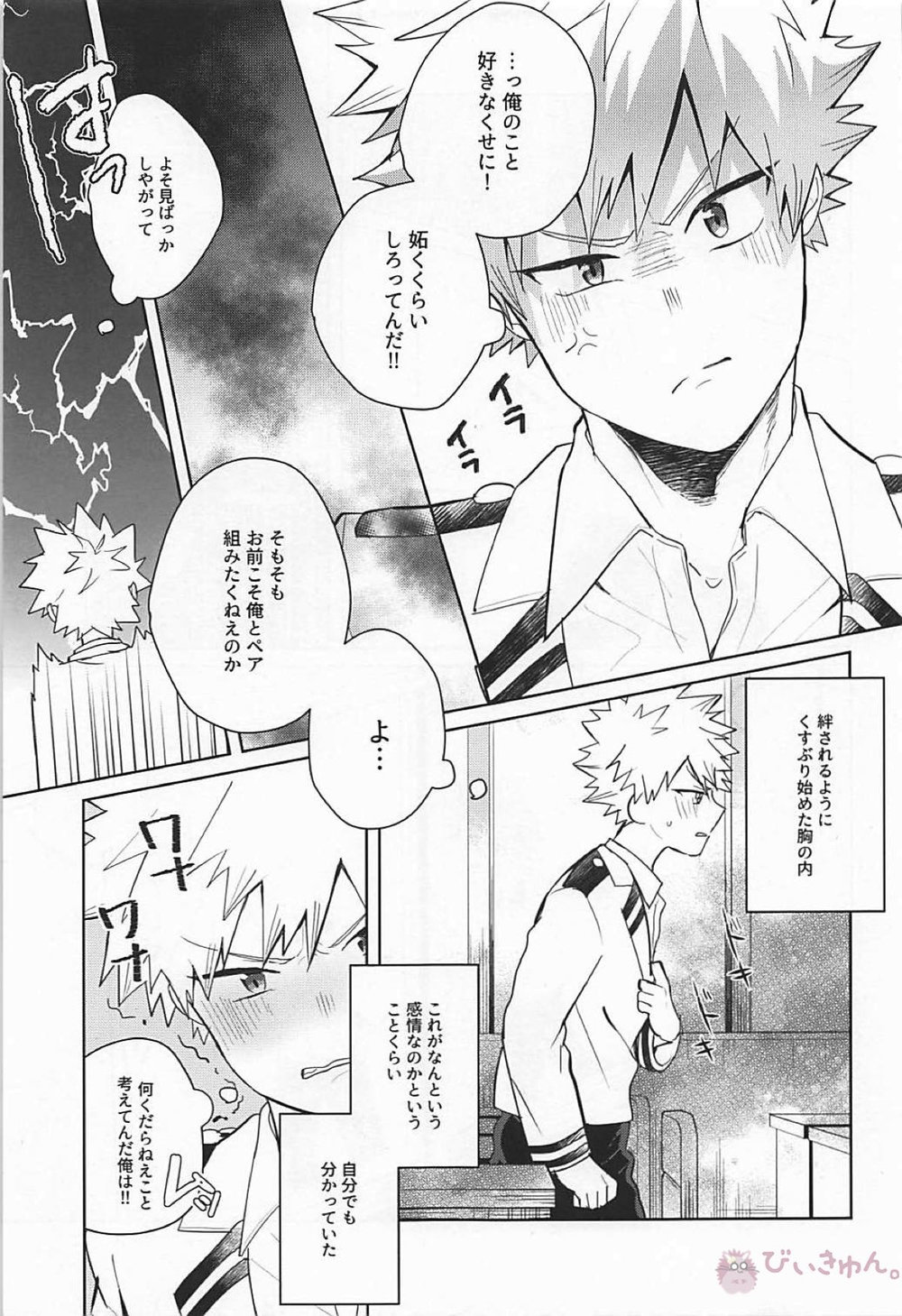 [O2] Sukida Baka!! – Boku no Hero Academia dj [JP] — 012