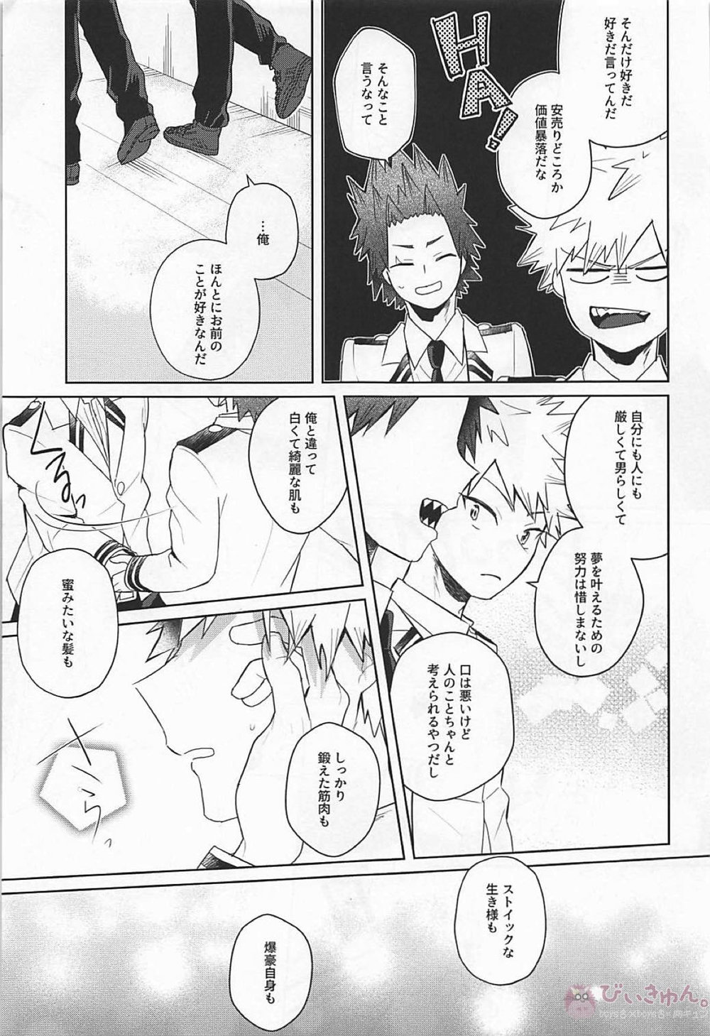 [O2] Sukida Baka!! – Boku no Hero Academia dj [JP] — 014
