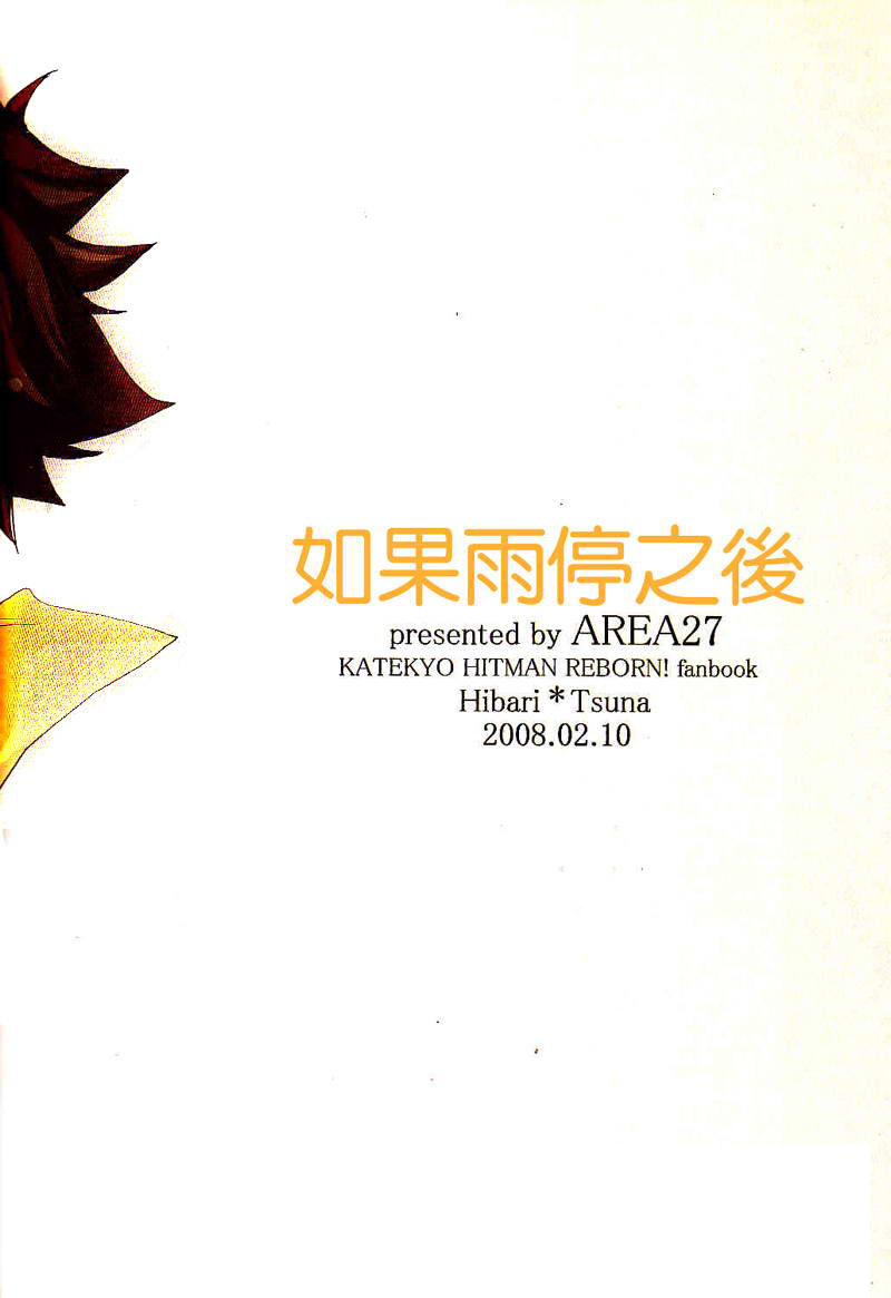 [Kuroto] Katekyo Hitman Reborn! dj – Ame ga Sugitara [KR] — 002