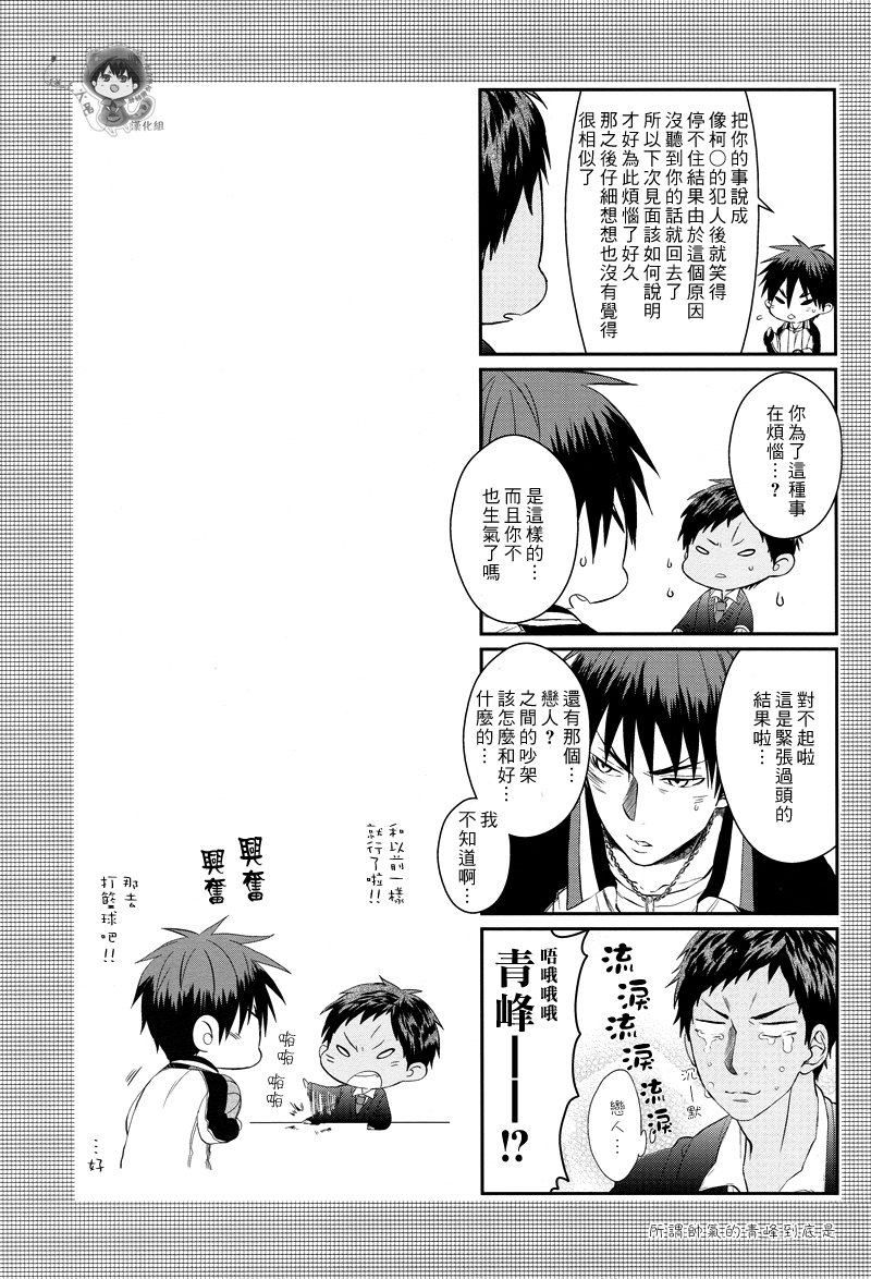 [COLOR PANTHER (Asato)] FUNNY FANTASTIC BOY! – Kuroko no Basuke dj [CN] — 012